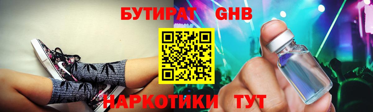 Бутират 1.4BDO  Вход с VPN  Городец 