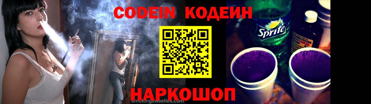 Codein напиток Lean (лин)  Вход с VPN  Городец  Codein напиток Lean (лин) 