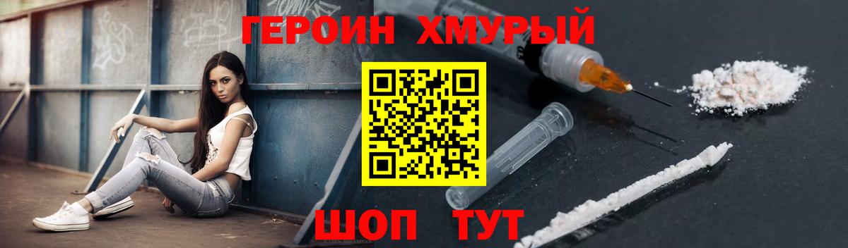 ГЕРОИН белый  Вход с VPN  Городец 