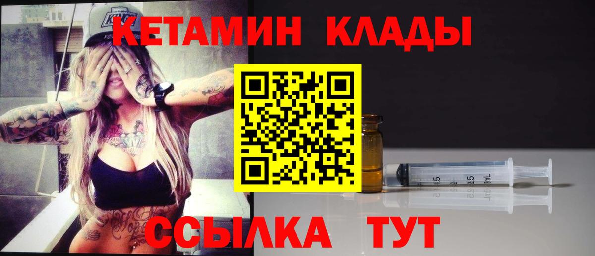 КЕТАМИН VHQ Городец