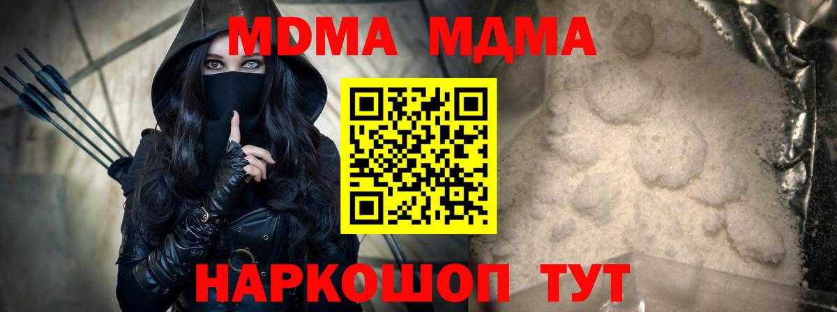 МДМА молли  МДМА молли  Вход с VPN  Городец 