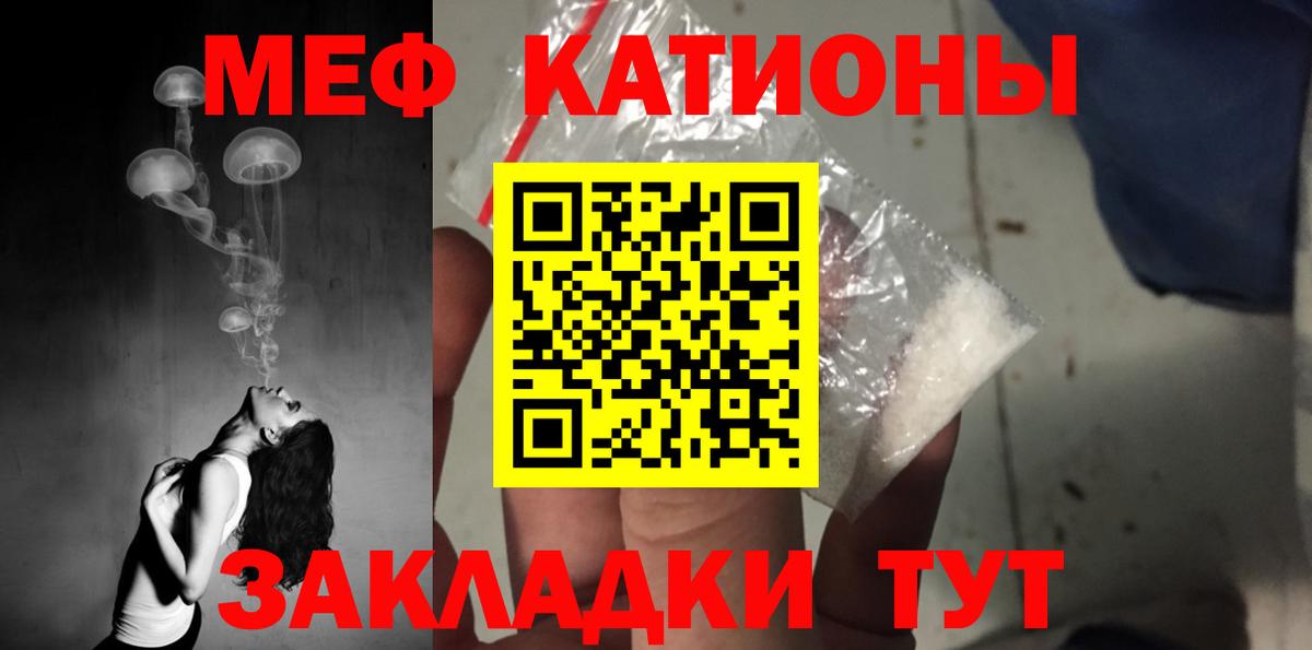 Меф мяу мяу мука Городец