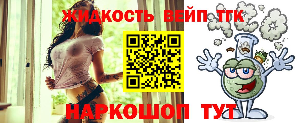 Городец  ТГК вейп  Дистиллят ТГК вейп с тгк  Вход с VPN 